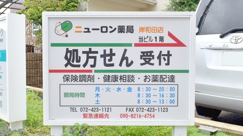  薬局へ来局いただき処方せん原本とお薬を受け取る