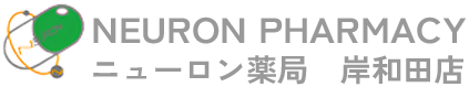 ニューロン薬局 岸和田店